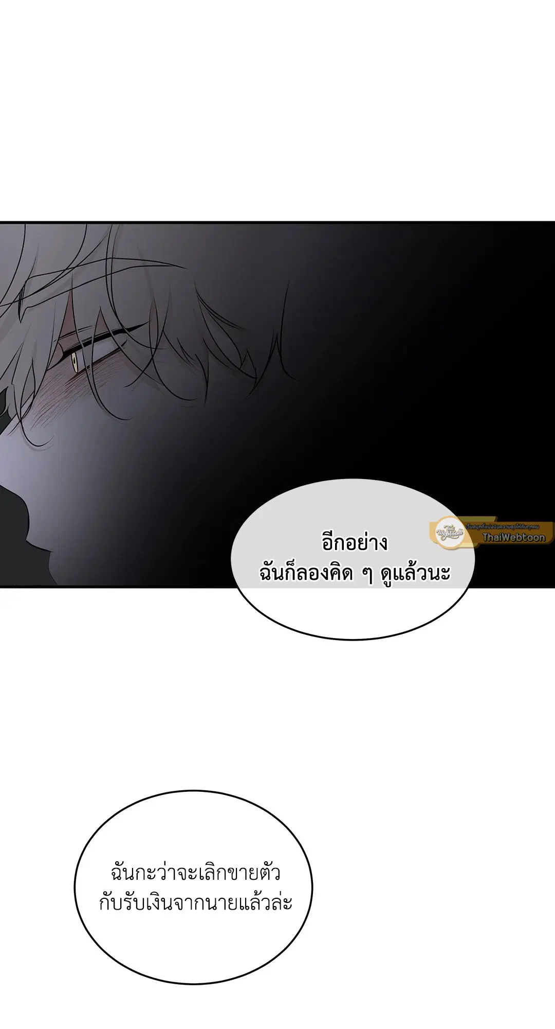 Low Tide in Twilight ตอนที่ 62 — page 117 of 143