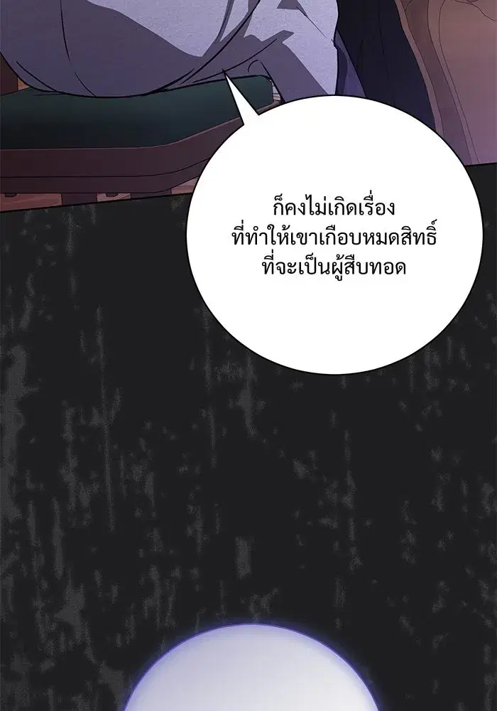 To My Husband’s Mistress ตอนที่ 51 — page 61 of 119