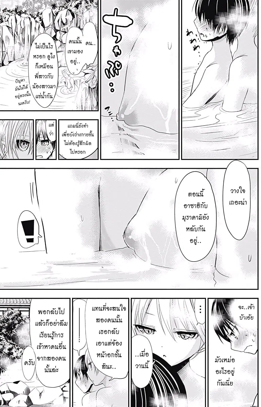 Minamoto-kun Monogatari ตอนที่ 210 — page 7 of 11