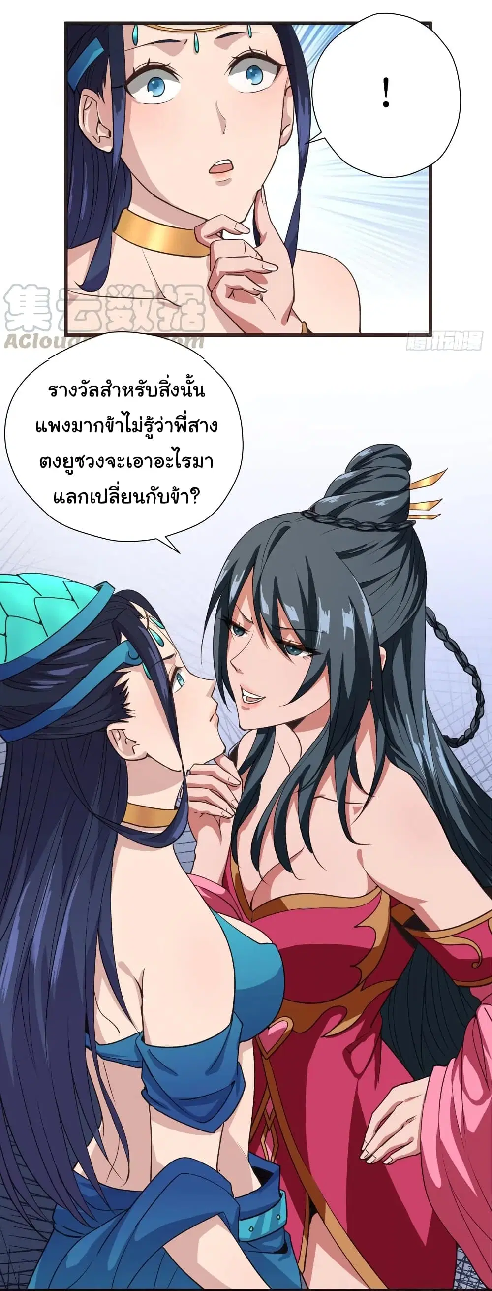 Super Harem Card ตอนที่ 101 — page 9 of 28