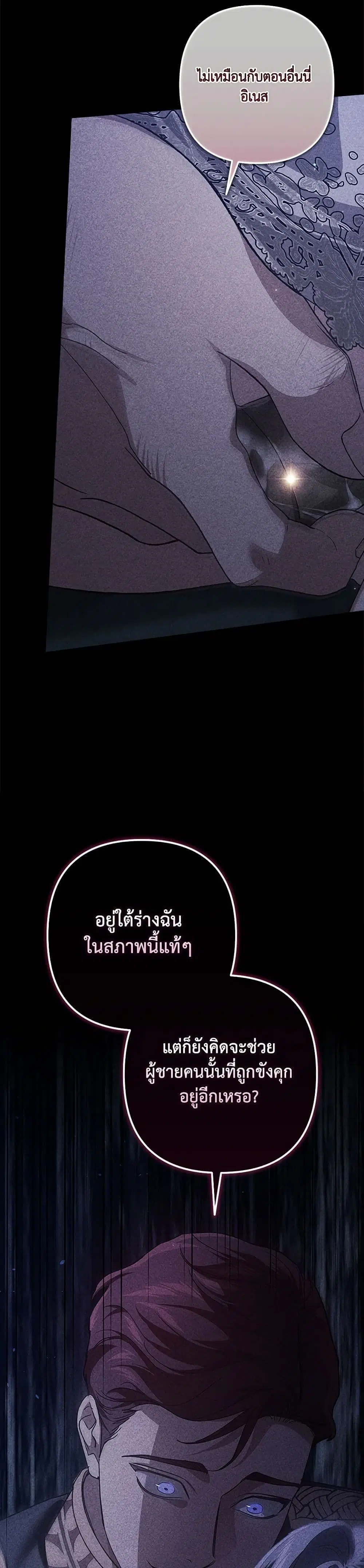 The Broken Ring – This Marriage Will Fail Anyway ตอนที่ 91 — page 14 of 40