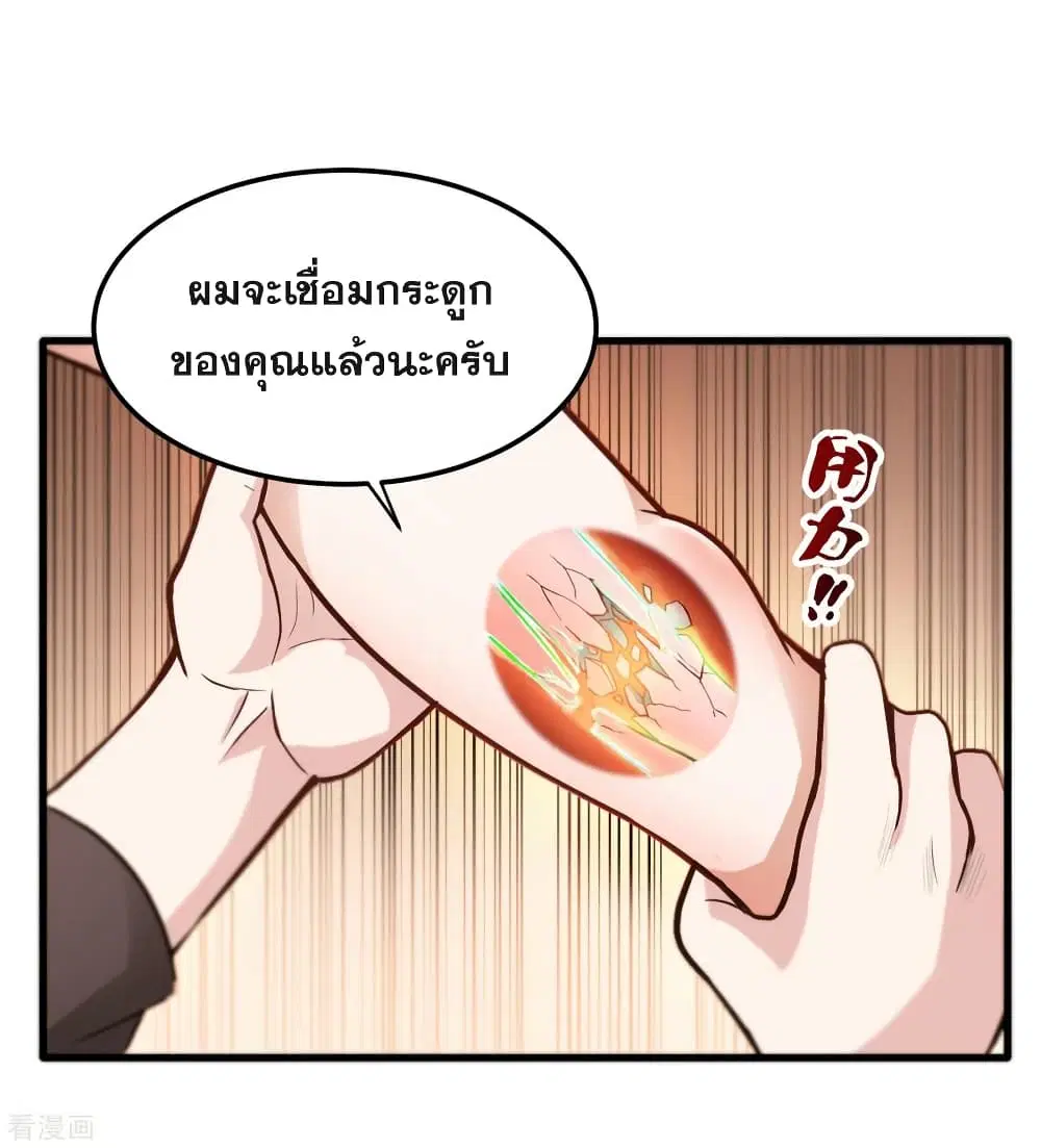 Peerless Doctor in the City ตอนที่ 115 — page 5 of 35