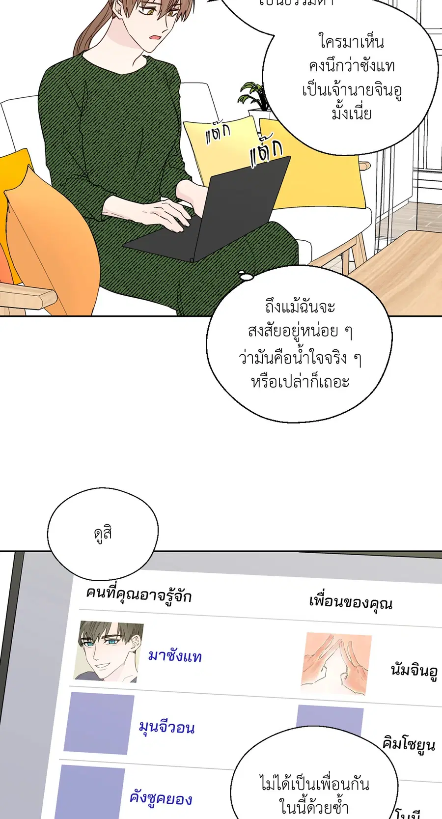 A Man of Virtue ตอนที่ 84 — page 29 of 53