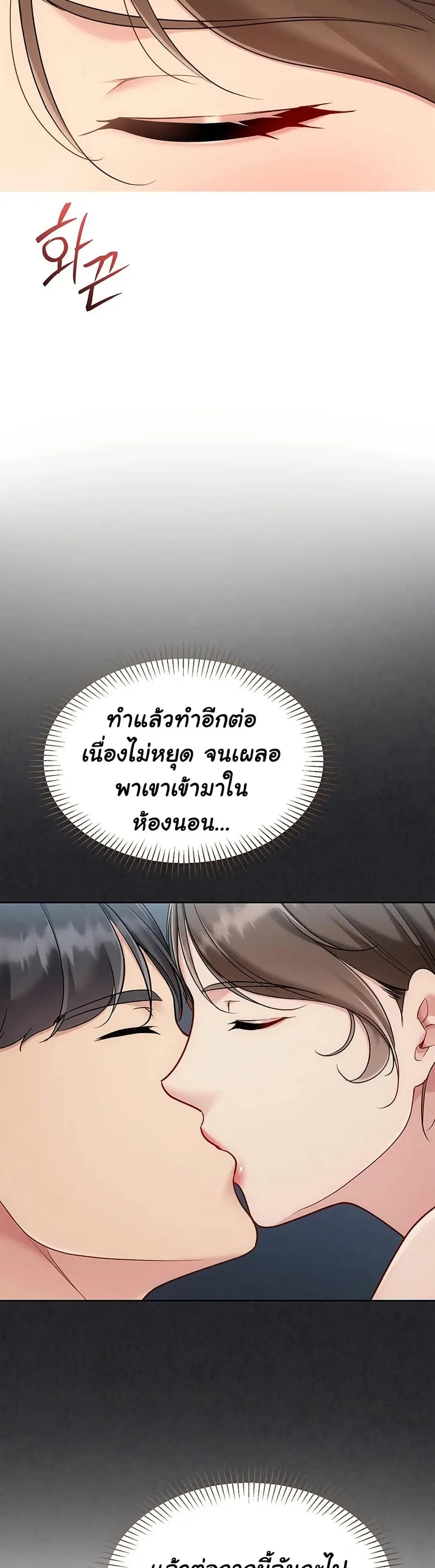 Set Up ตอนที่ 85 — page 3 of 51