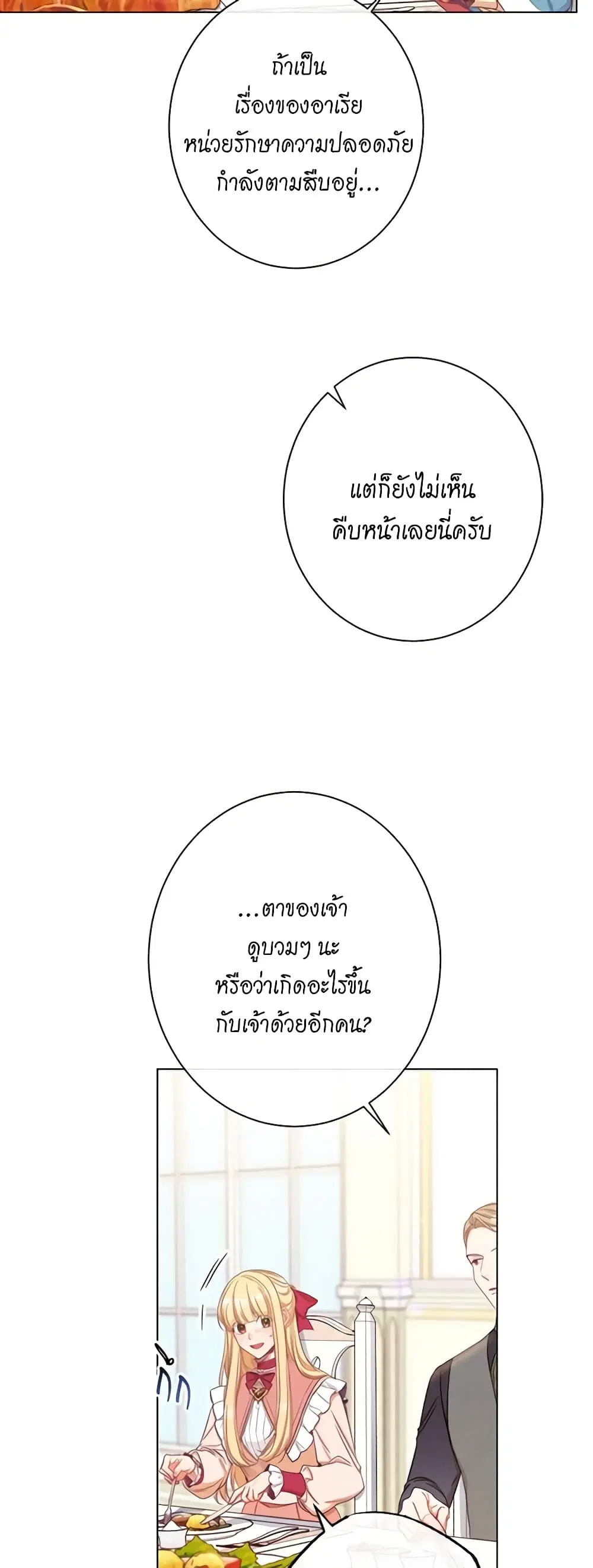 The Villainess Turns the Hourglass ตอนที่ 51 — page 24 of 46