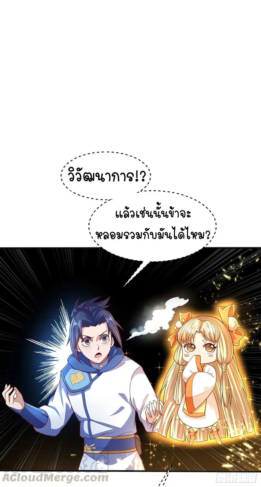 Wu Ni ตอนที่ 54 — page 3 of 35