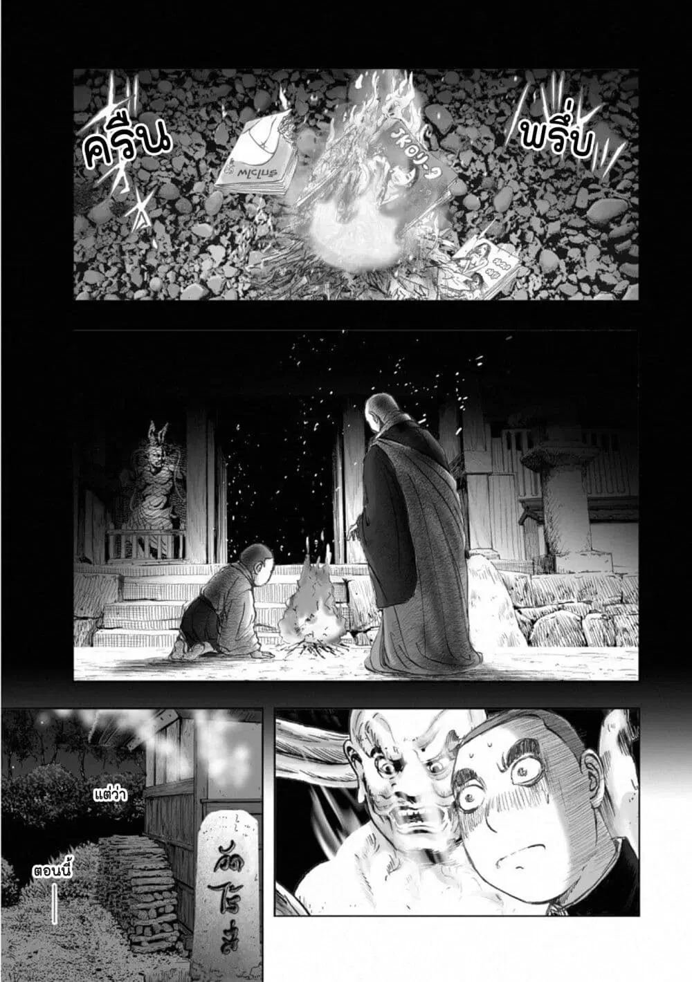 Mura Matsuri ตอนที่ 17.6 — page 21 of 23