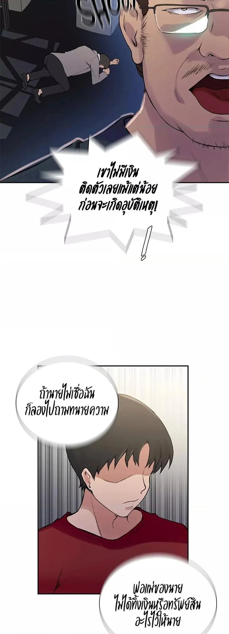 Secret Class ตอนที่ 214 — page 6 of 40