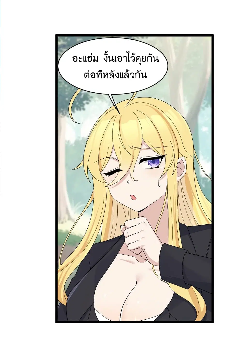 What Happended? Why I become to Girl? ตอนที่ 91 — page 49 of 58