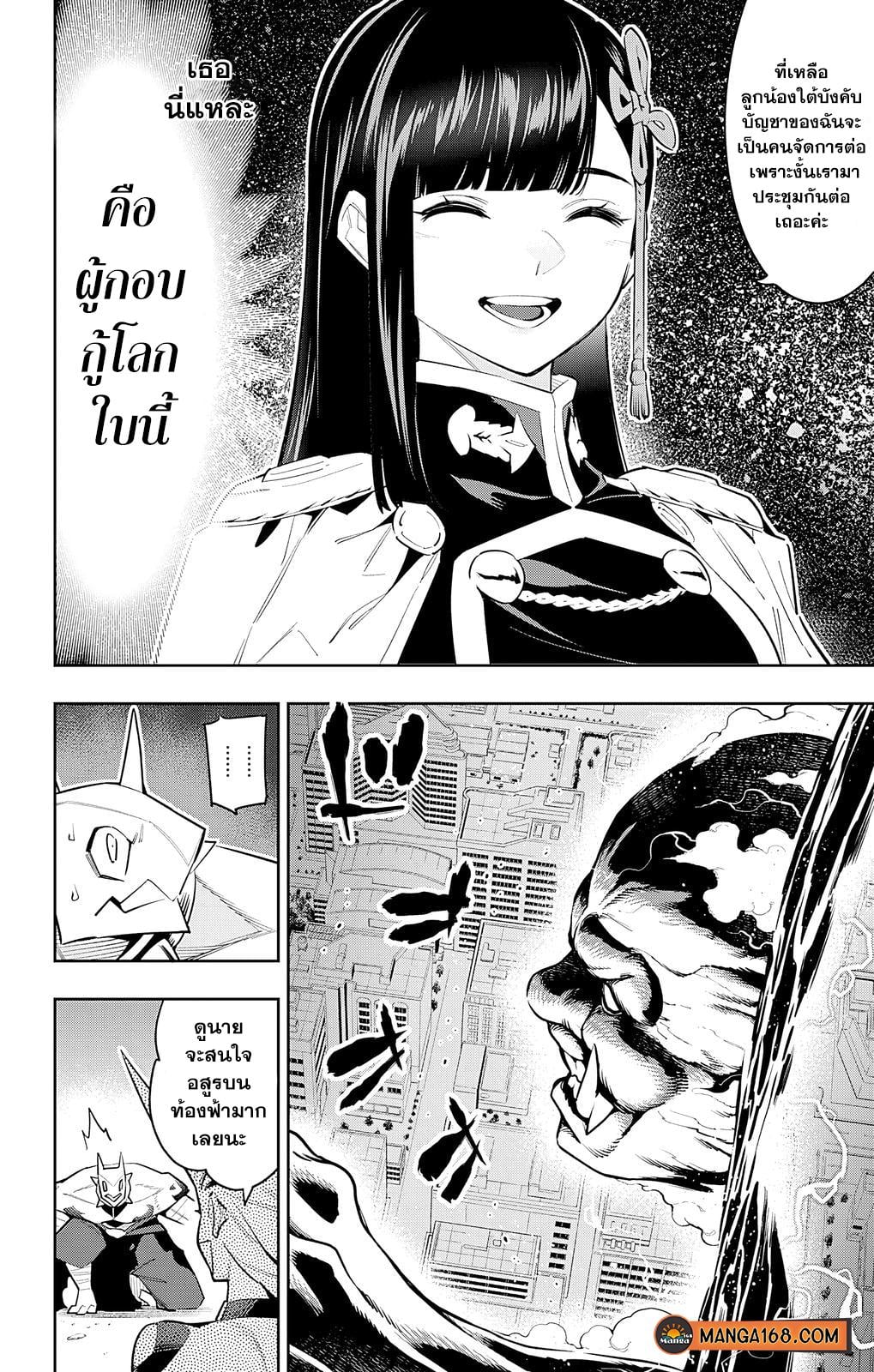 Mato Seihei no Slave ตอนที่ 78 — page 7 of 18