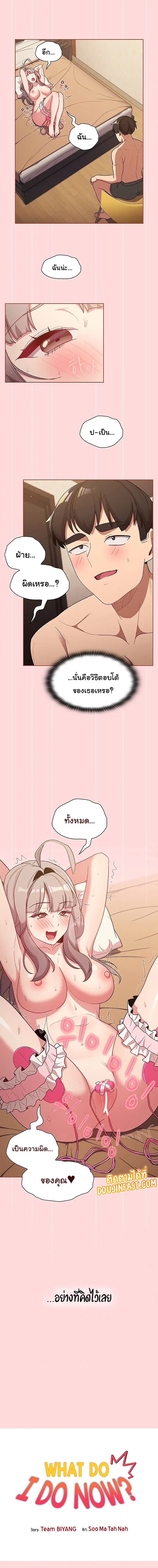 What Do I Do Now? ตอนที่ 44 — page 4 of 23