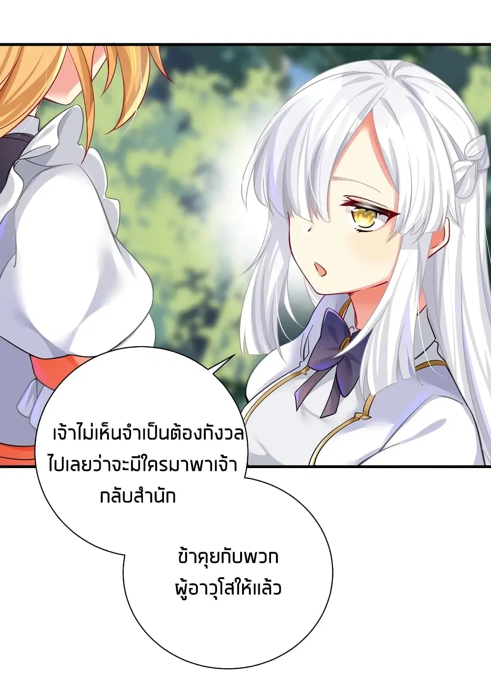 What Happended? Why I become to Girl? ตอนที่ 50 — page 44 of 52