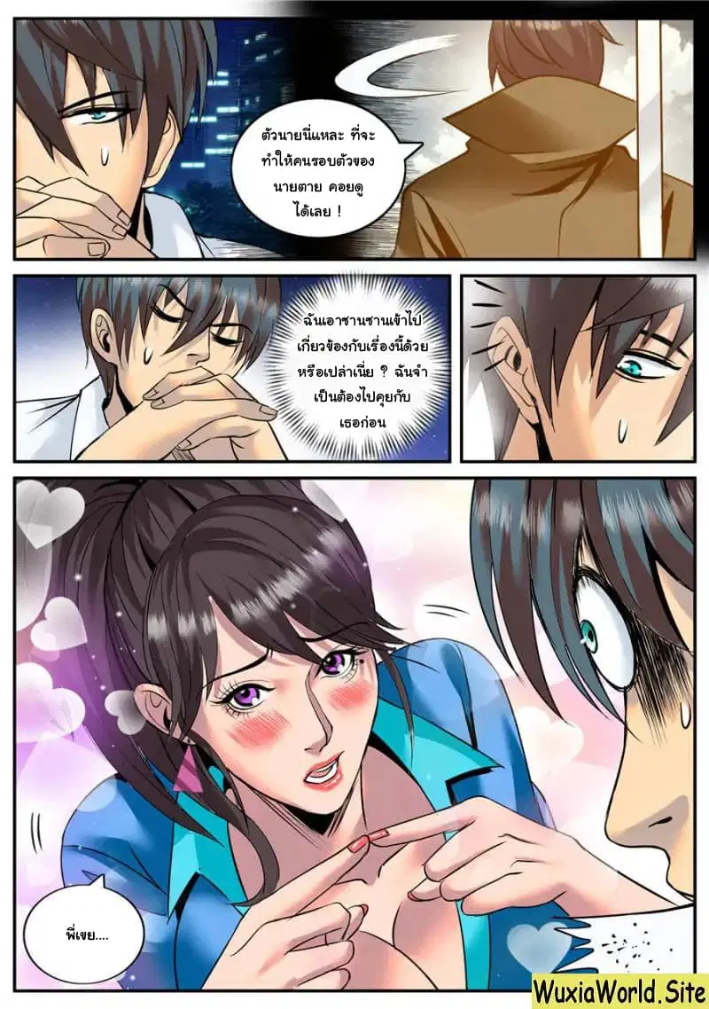 The Superb Captain in the City ตอนที่ 121 — page 12 of 15
