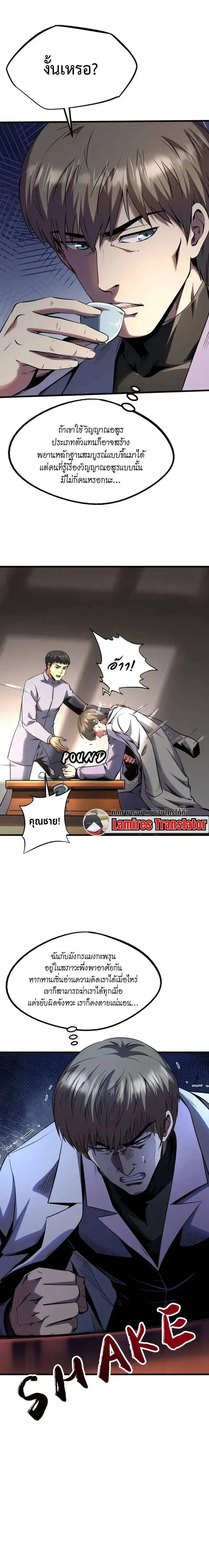 Super God Gene ตอนที่ 256 — page 2 of 12