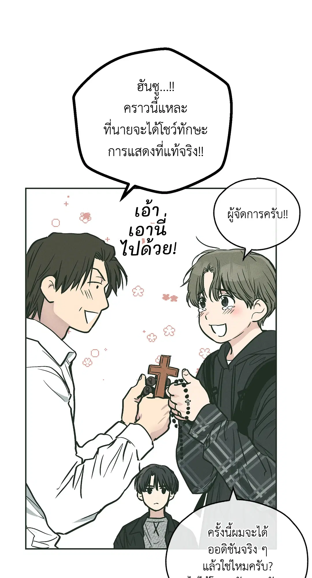 PAYBACK ตอนที่ 36 — page 19 of 87