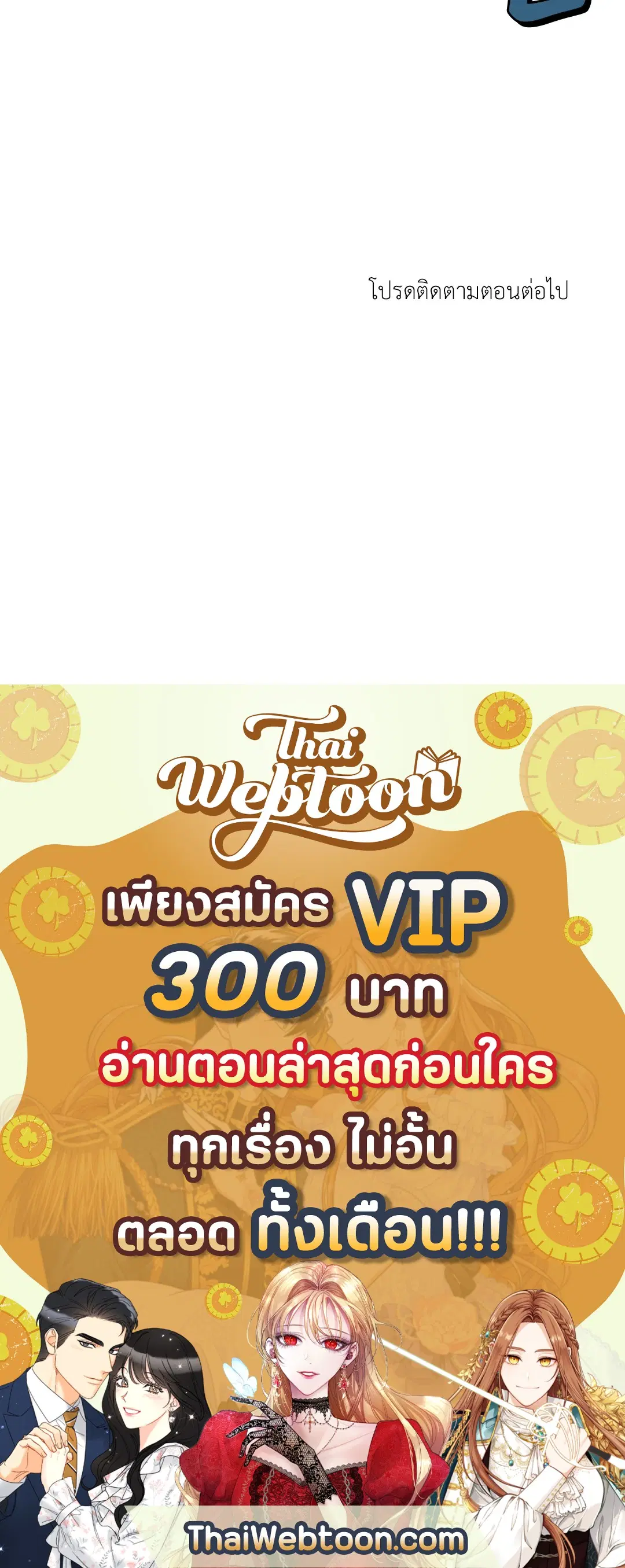 Full Volume ตอนที่ 76.18 — page 65 of 65