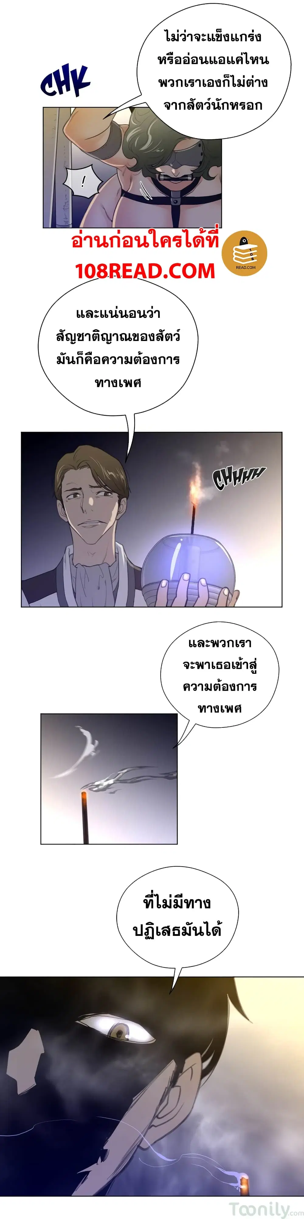 Perfect Half ตอนที่ 40 — page 10 of 20