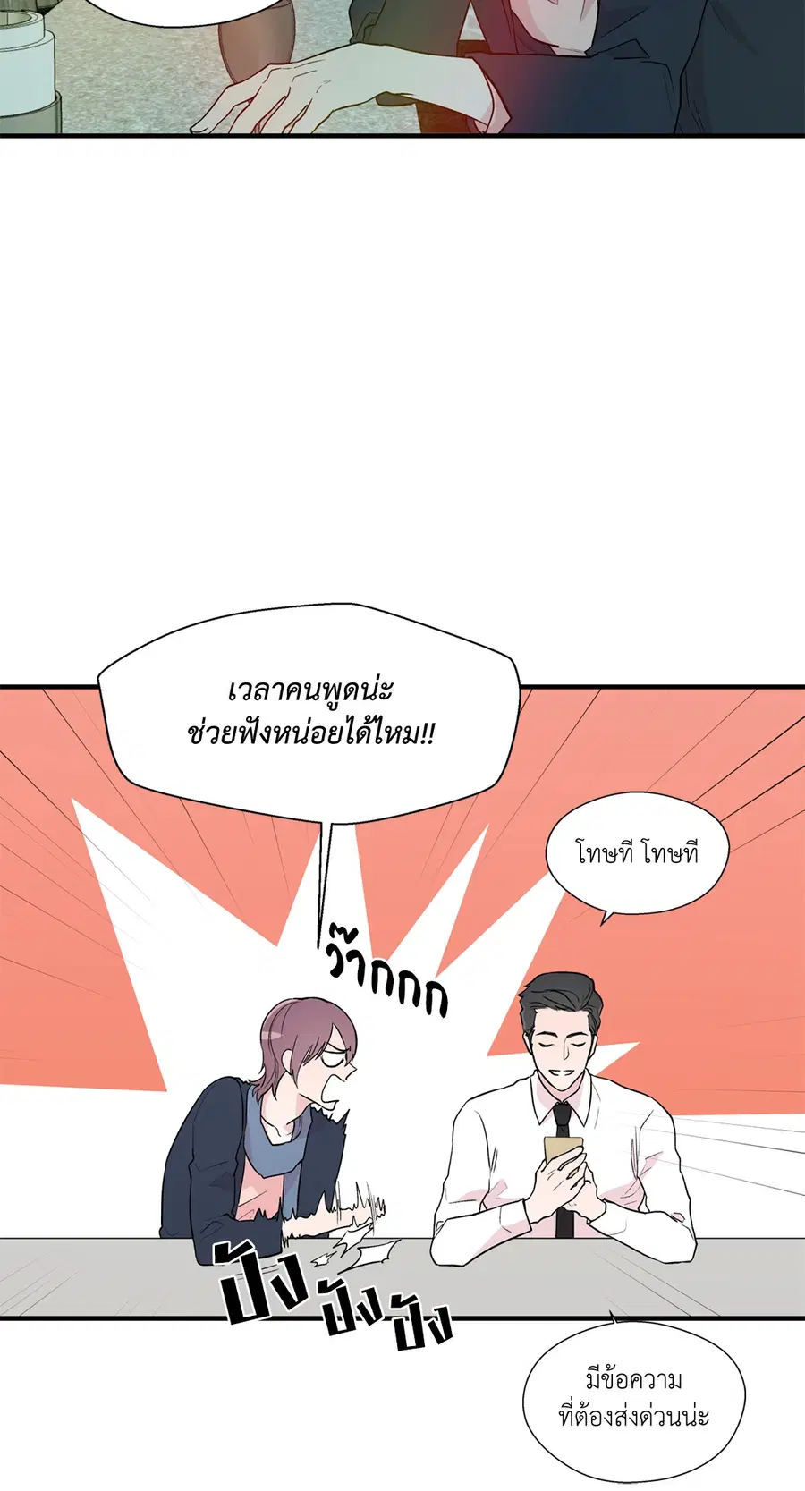 A Man of Virtue ตอนที่ 4 — page 5 of 61
