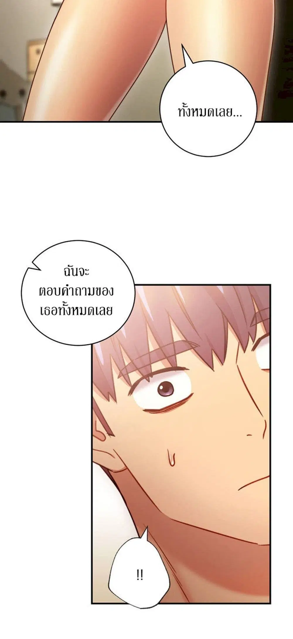 Stepmother Friends ตอนที่ 26 — page 19 of 51