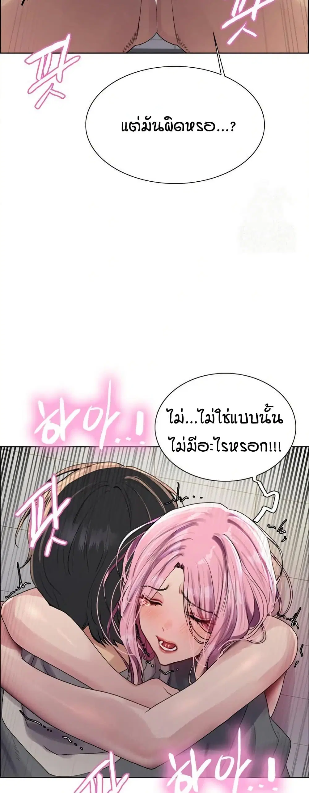 Sex-Stop Watch ตอนที่ 142 — page 45 of 52