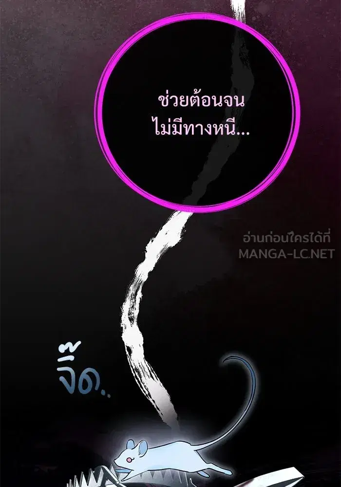 To My Husband’s Mistress ตอนที่ 69 — page 30 of 114