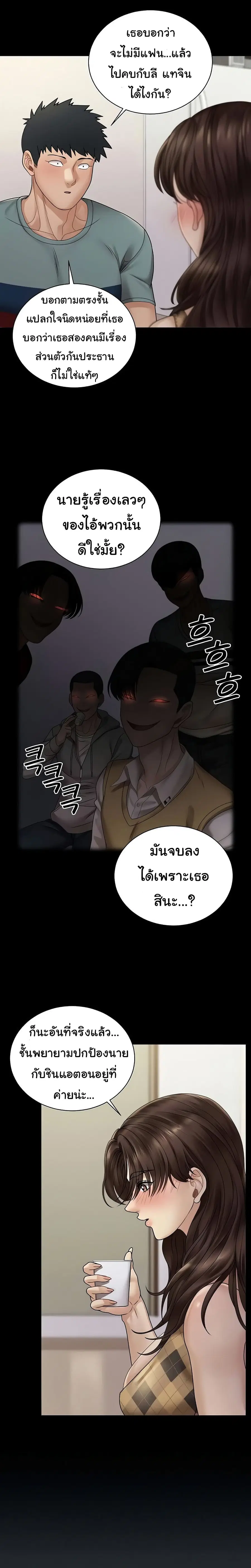 His Place ตอนที่ 169 — page 7 of 61