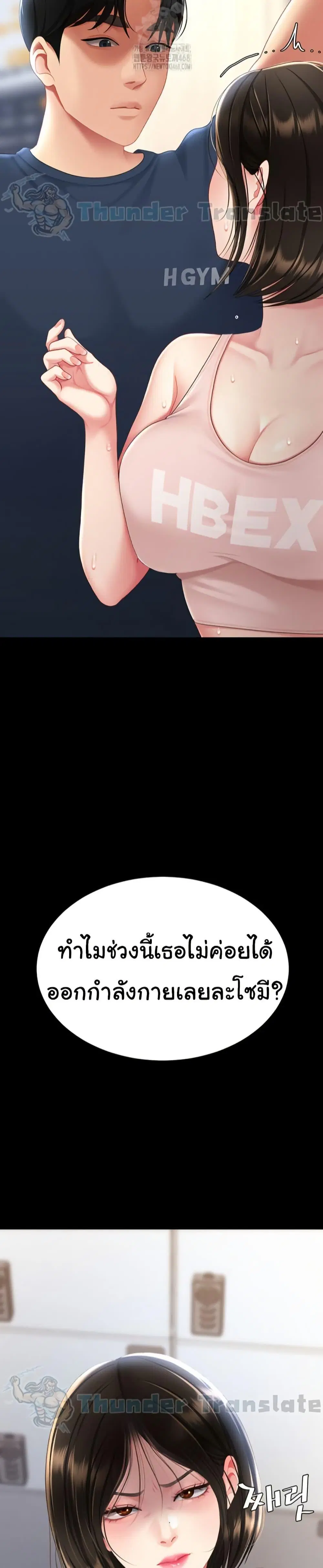 Go Ahead Mom ตอนที่ 108 — page 6 of 52