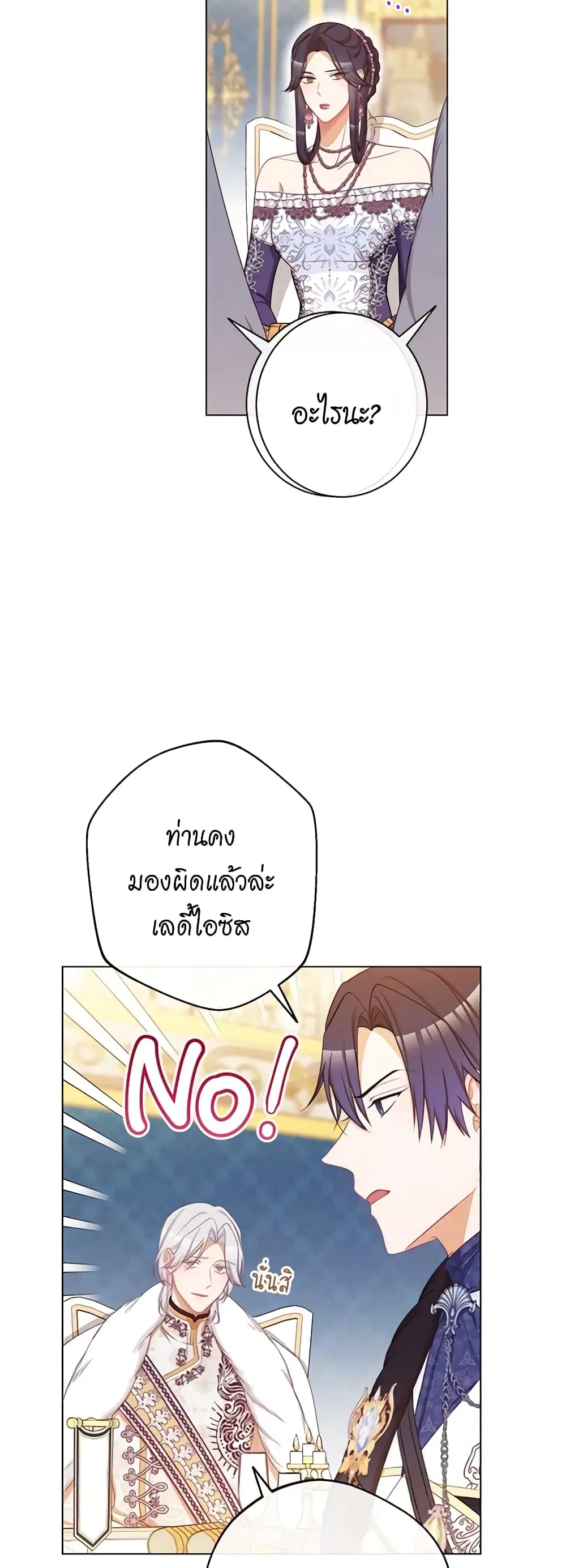 The Villainess Turns the Hourglass ตอนที่ 81 — page 13 of 48