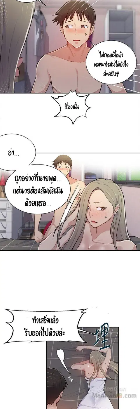 Secret Class ตอนที่ 8 — page 33 of 52
