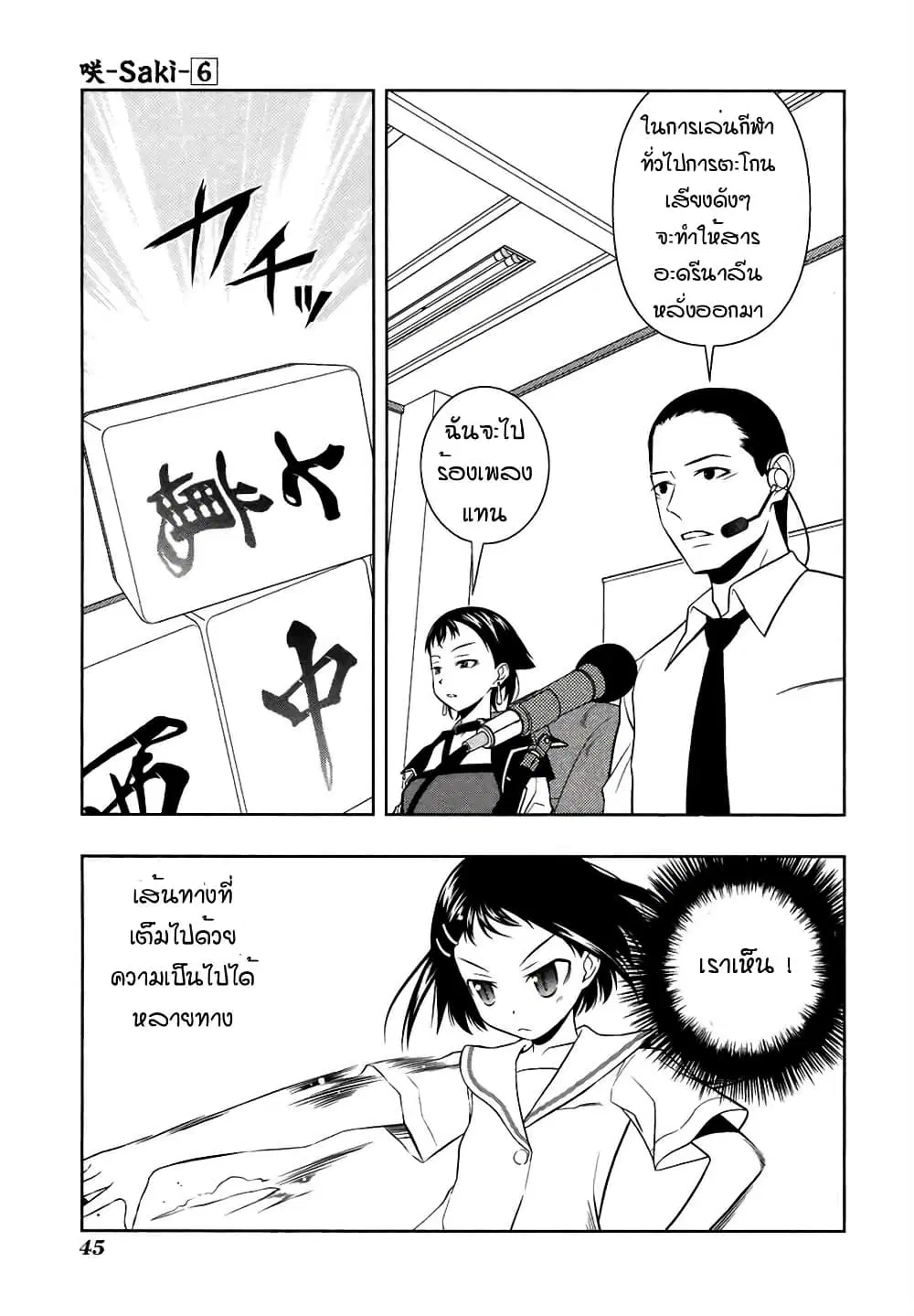 Saki ตอนที่ 44 — page 14 of 21