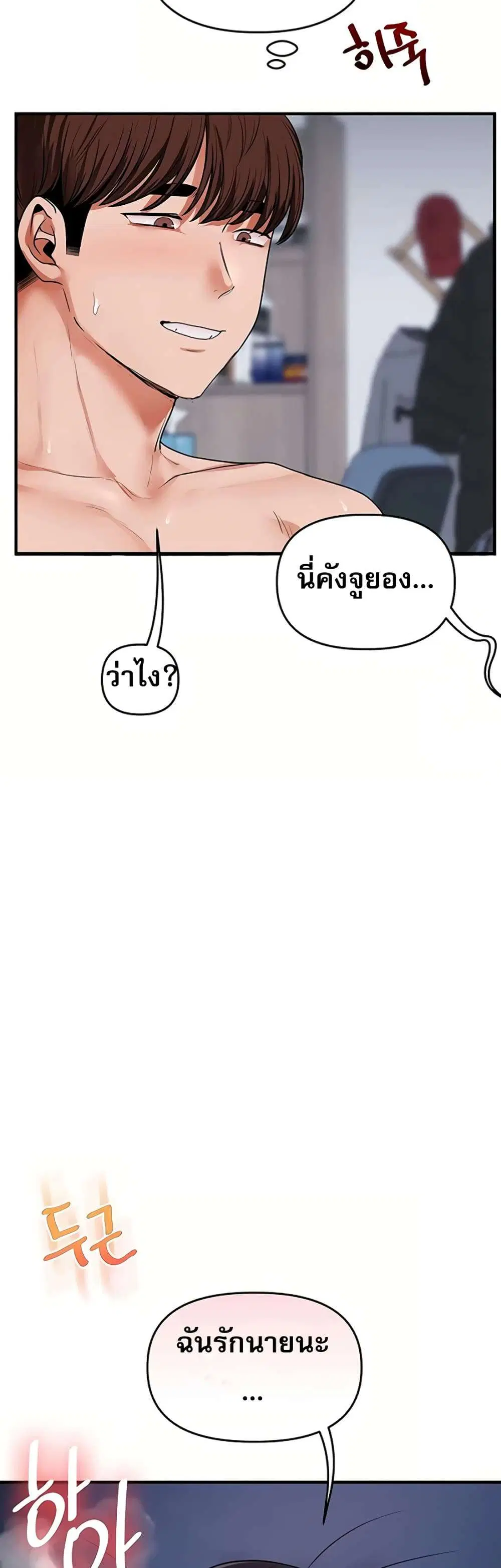 Relationship Reversal ตอนที่ 118 — page 45 of 51