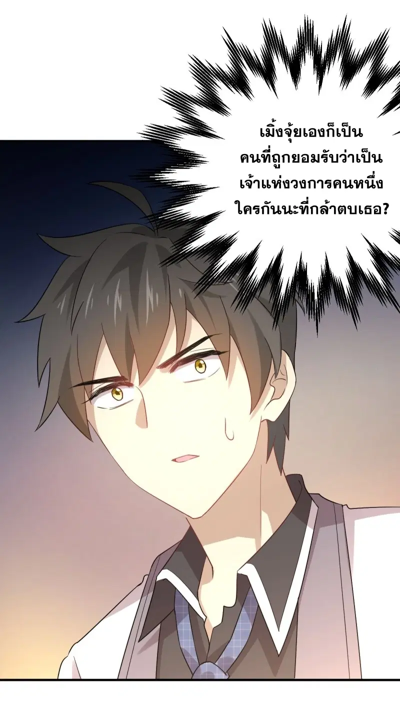 Immortal Swordsman in the Reverse World ตอนที่ 77 — page 11 of 38