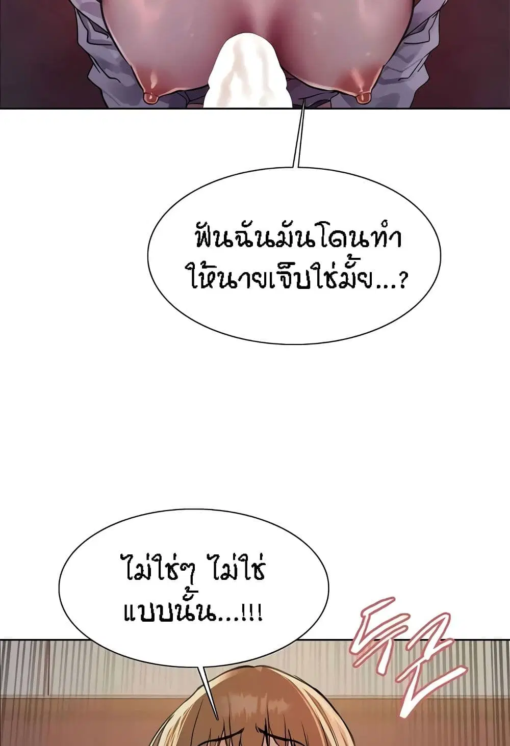 Sex-Stop Watch ตอนที่ 87 — page 27 of 66