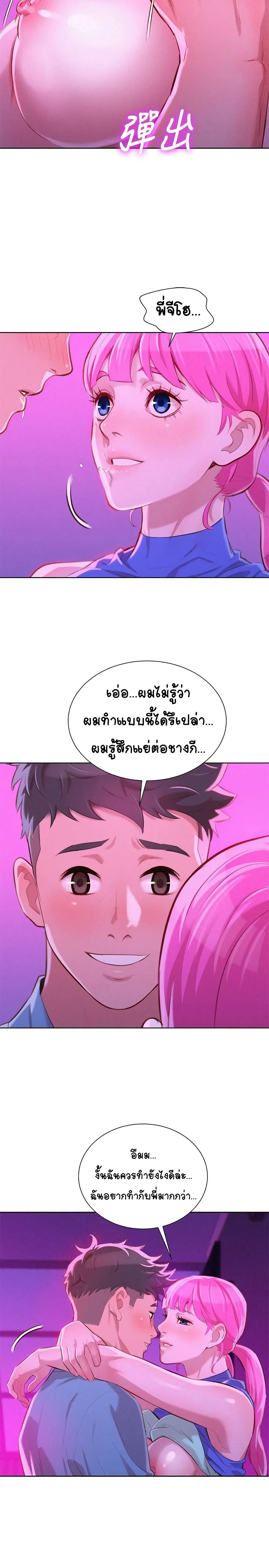 Sister Neighbors ตอนที่ 43 — page 22 of 27