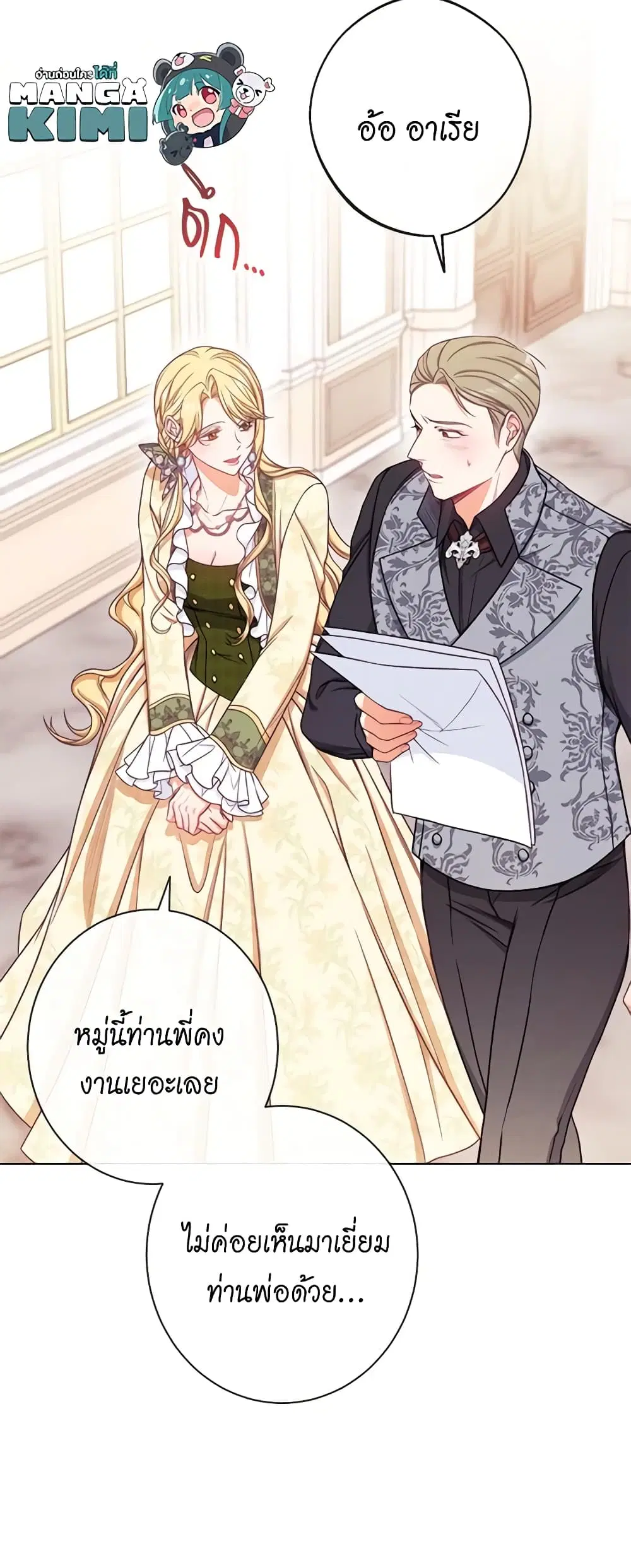 The Villainess Turns the Hourglass ตอนที่ 72 — page 9 of 56