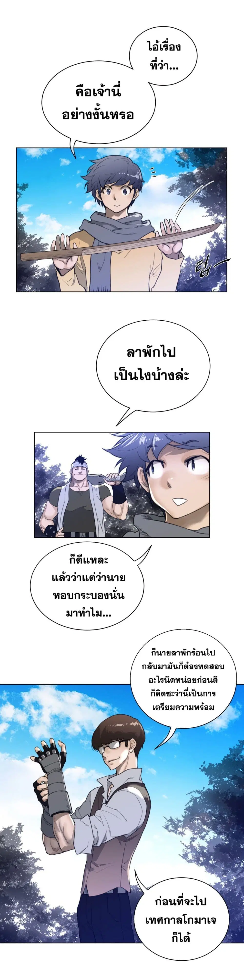 Perfect Half ตอนที่ 65 — page 5 of 19