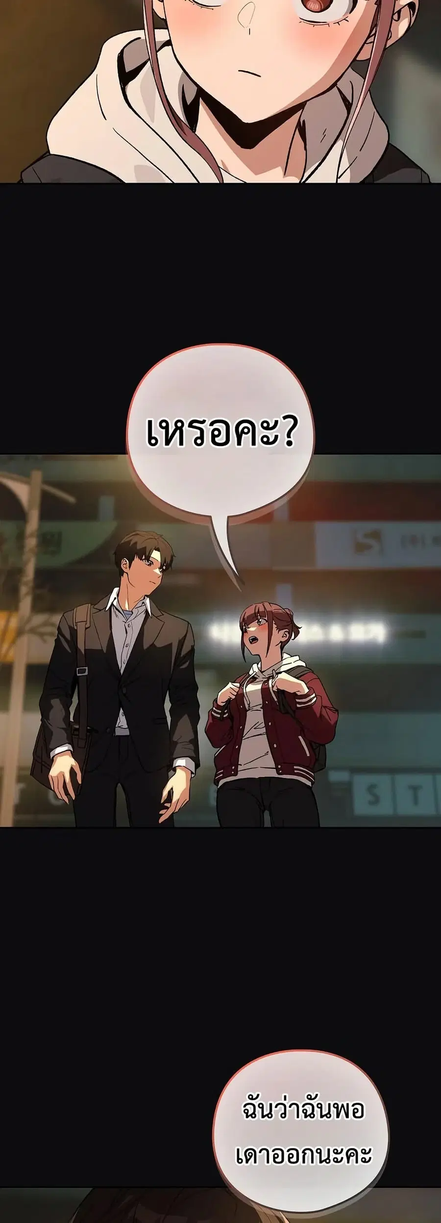 After Work Love Affairs ตอนที่ 105 — page 22 of 42
