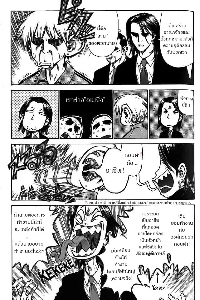 Sun-ken Rock ตอนที่ 3 — page 6 of 22