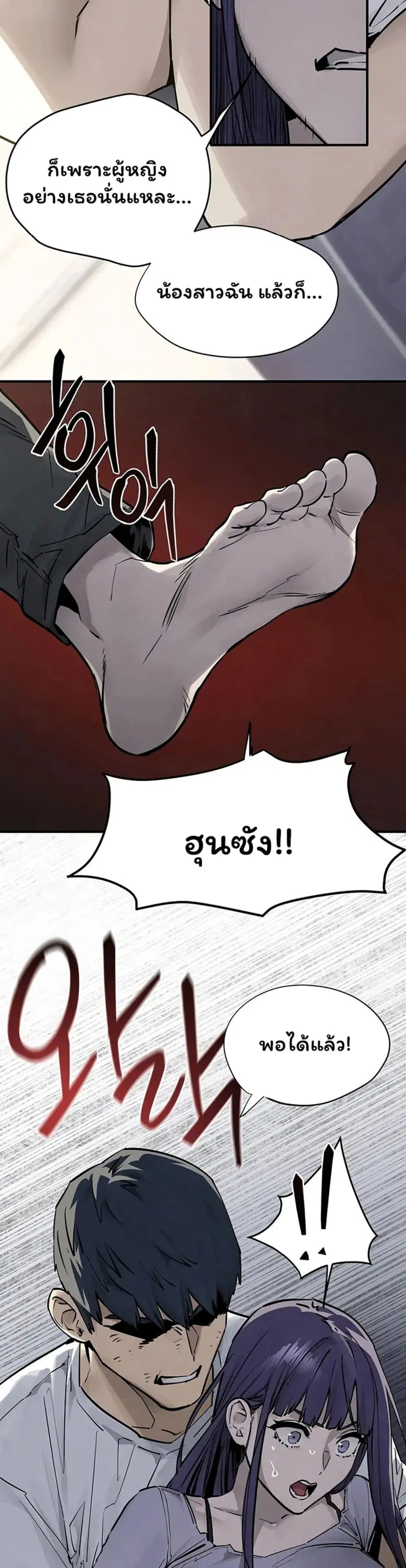 Moby Dick ตอนที่ 102 — page 22 of 80