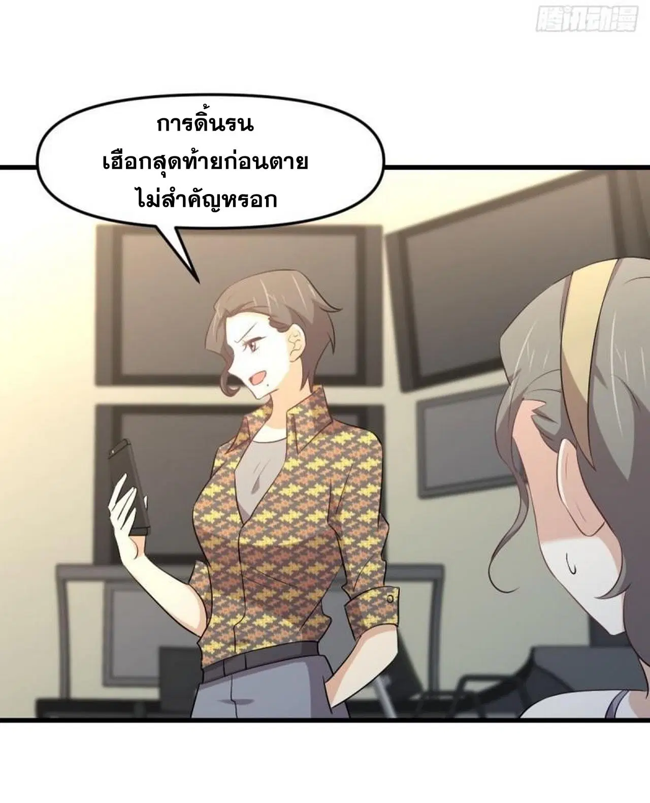 Immortal Swordsman in the Reverse World ตอนที่ 312 — page 38 of 45