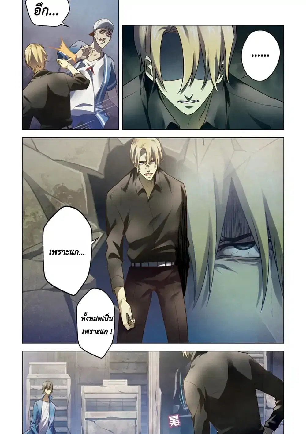 The Last Human ตอนที่ 147 — page 6 of 19