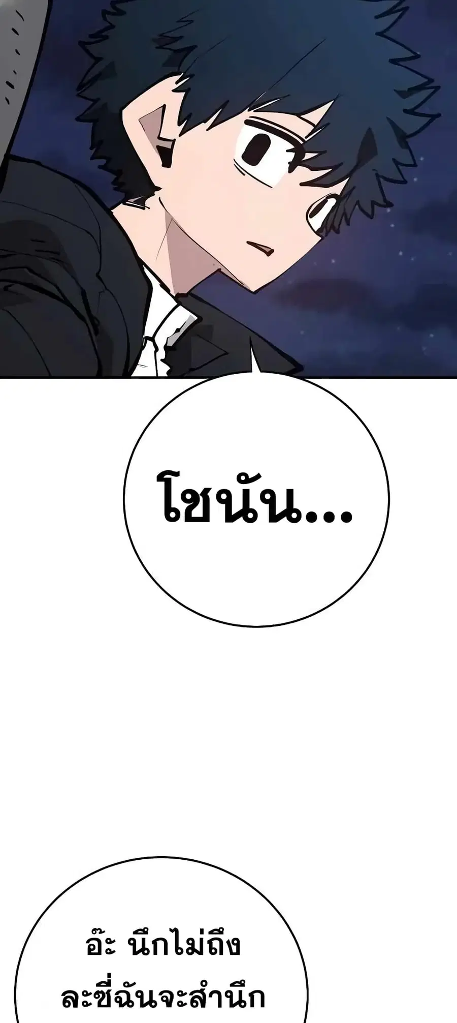 The Player ตอนที่ 114 — page 18 of 80