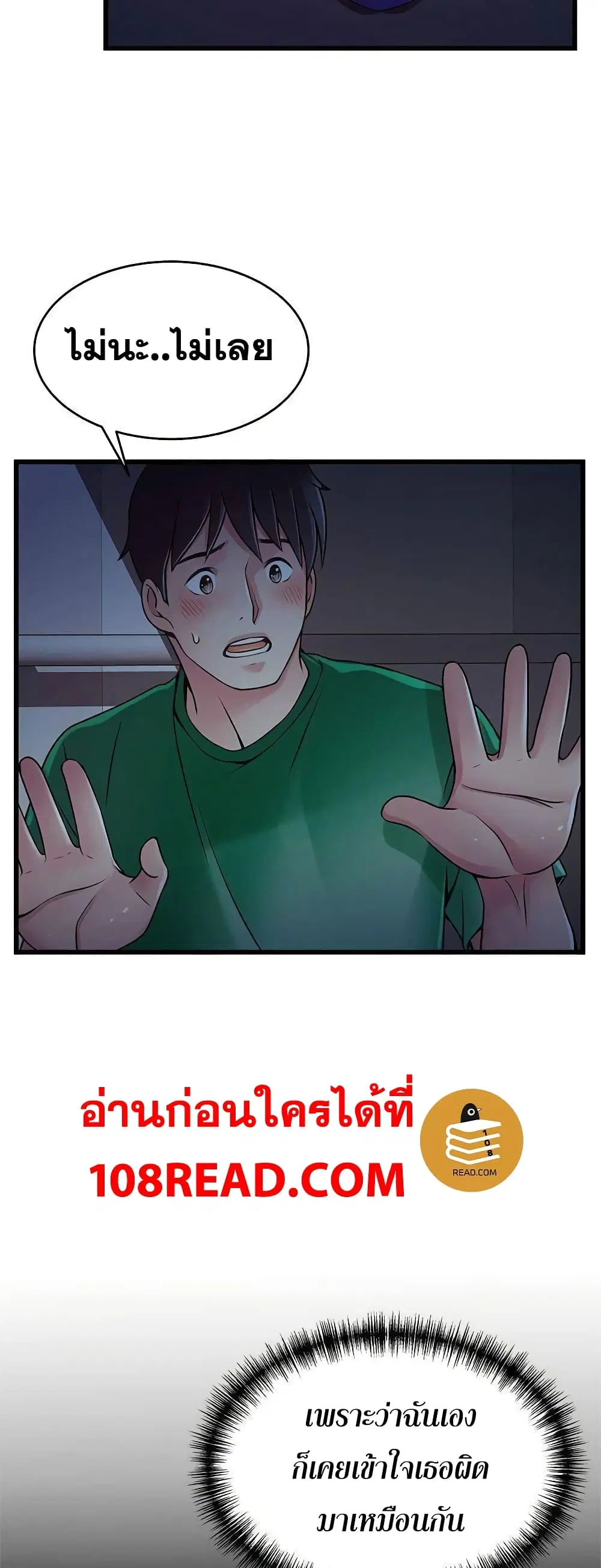 Weak Point ตอนที่ 69 — page 11 of 41