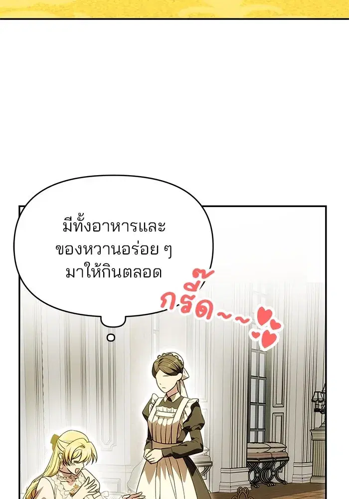 One Husband is Enough – เกมรักจับสามี ตอนที่ 20 — page 98 of 157
