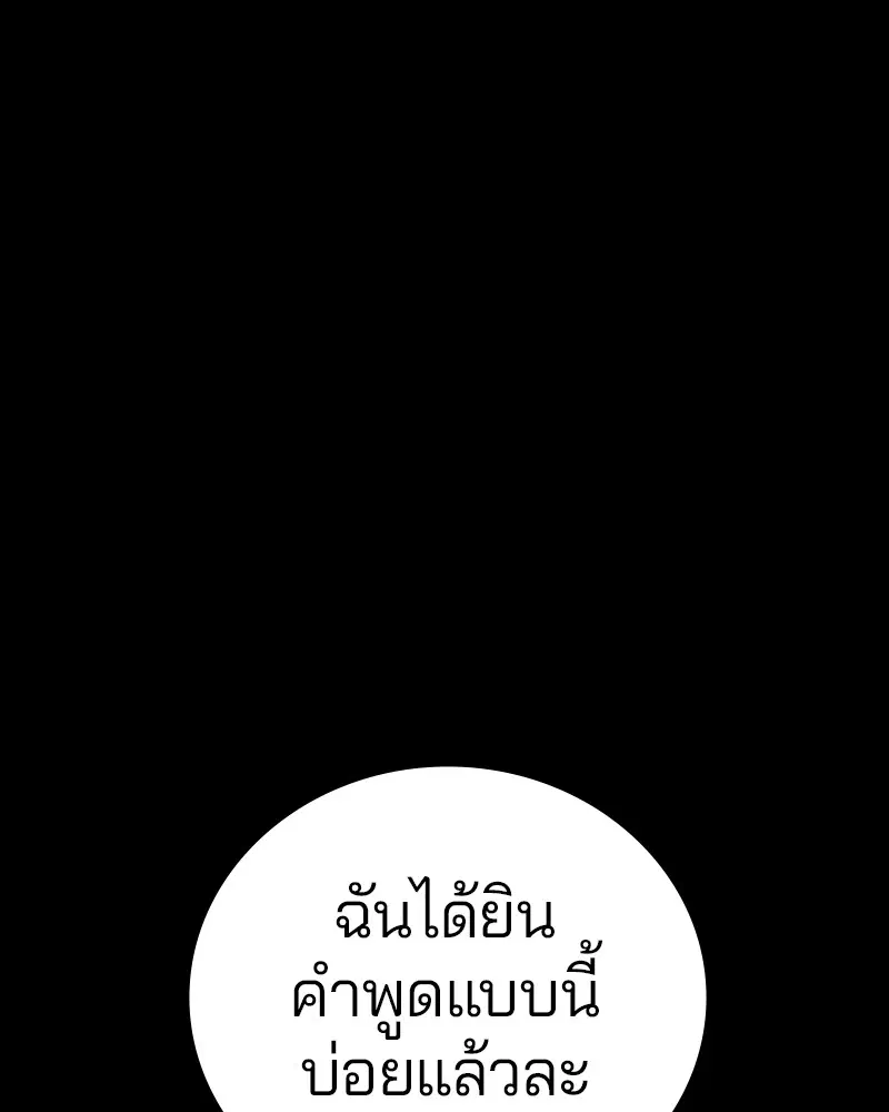 The Player ตอนที่ 142 — page 109 of 167