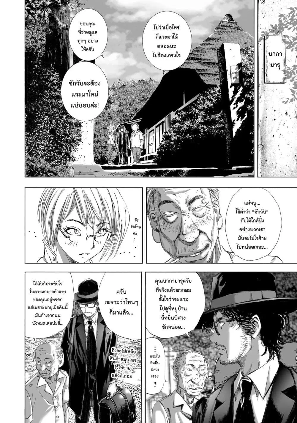 Mura Matsuri ตอนที่ 7.2 — page 8 of 23