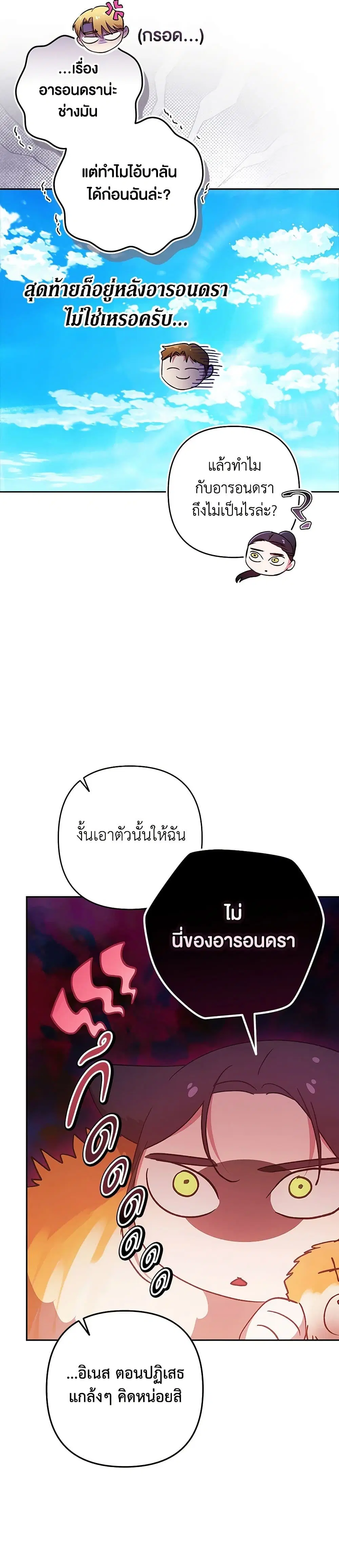 The Broken Ring – This Marriage Will Fail Anyway ตอนที่ 71 — page 20 of 36