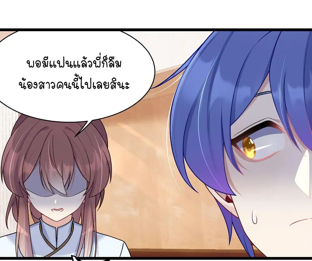 What Happended? Why I become to Girl? ตอนที่ 100 — page 20 of 38