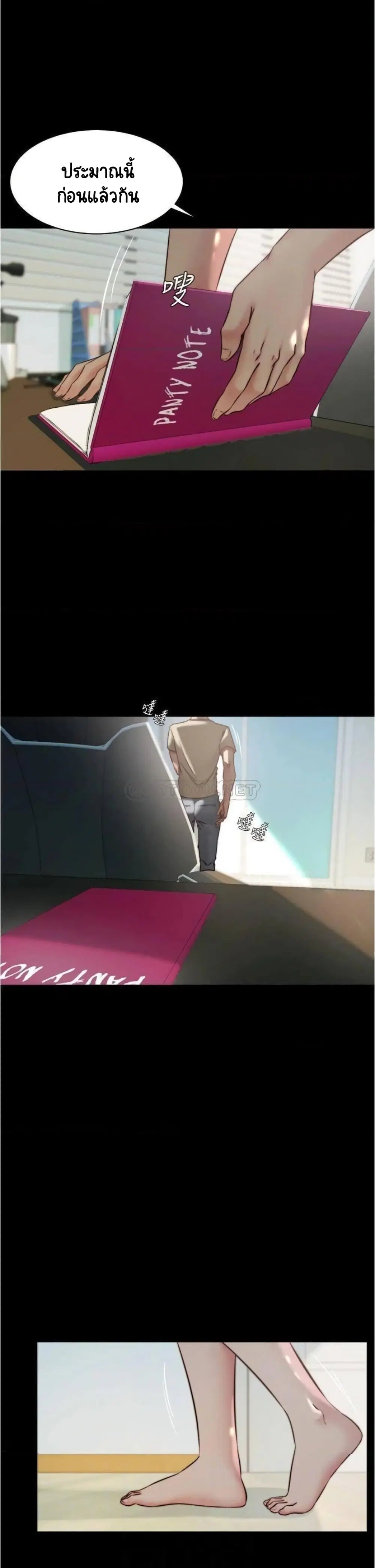 Panty Note ตอนที่ 57 — page 3 of 28