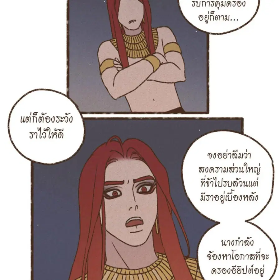 ENNEAD ตอนที่ 88 — page 43 of 62
